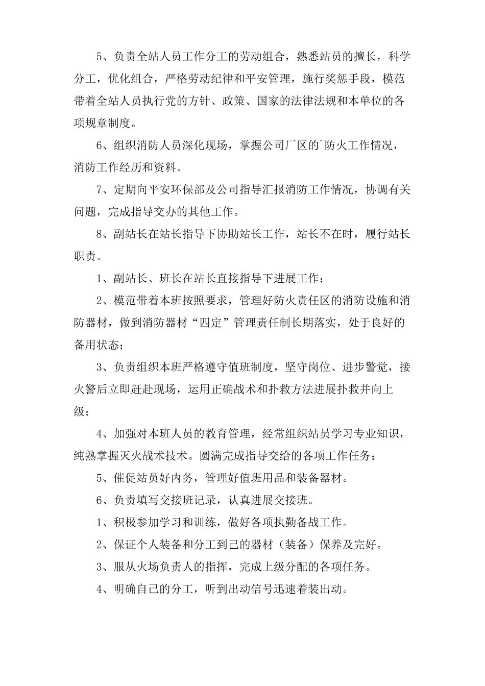 微型消防站管理制度牌_第3页