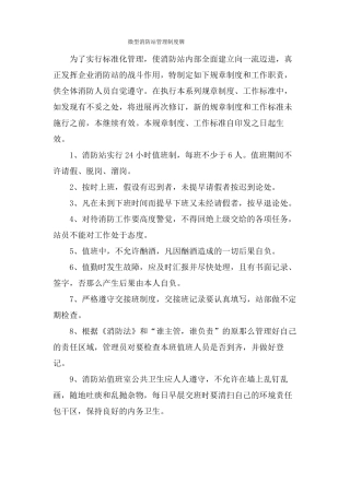 微型消防站管理制度牌