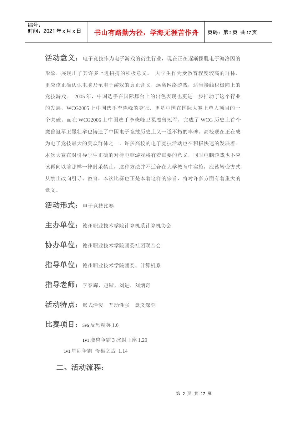 德州职业技术学院首届电子竞技大赛策划书_第2页