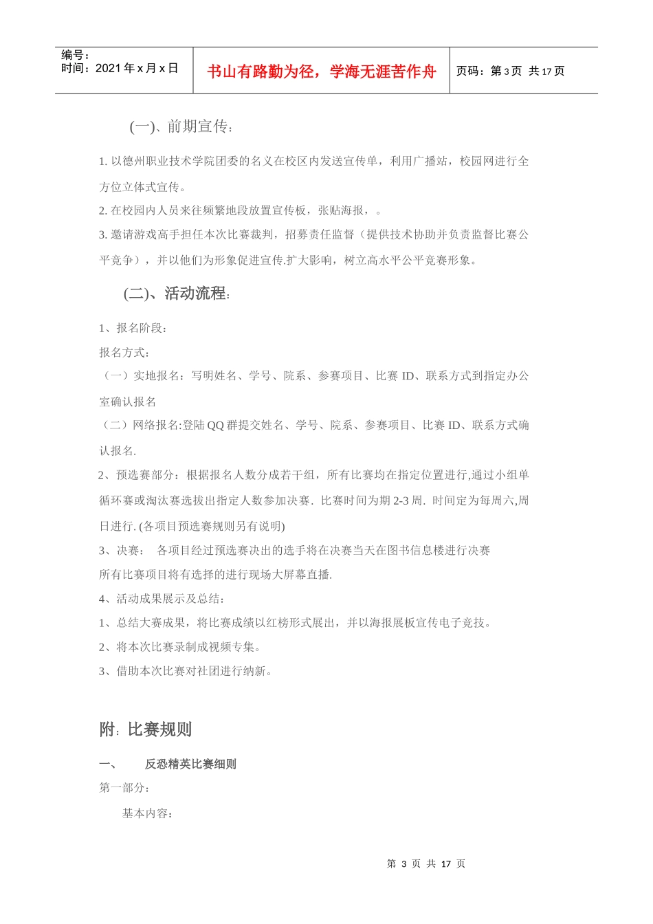 德州职业技术学院首届电子竞技大赛策划书_第3页