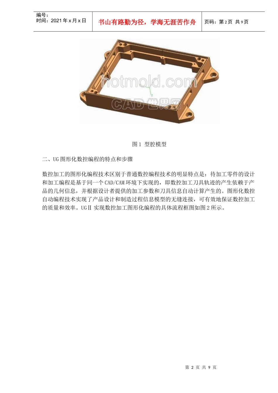 基于UG的数控加工图形化编程技术(8)(1)_第2页