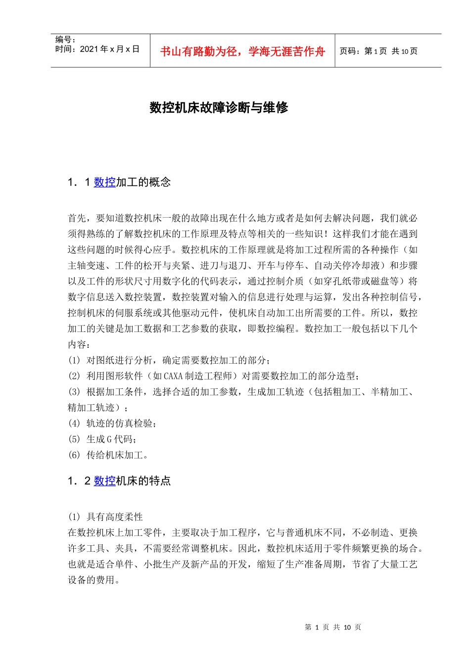 数控机床小医生_第1页