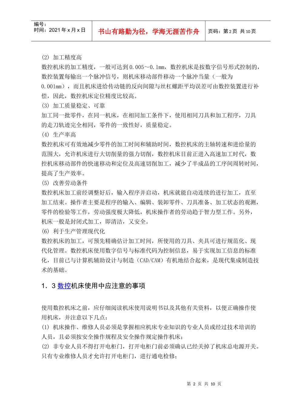 数控机床小医生_第2页