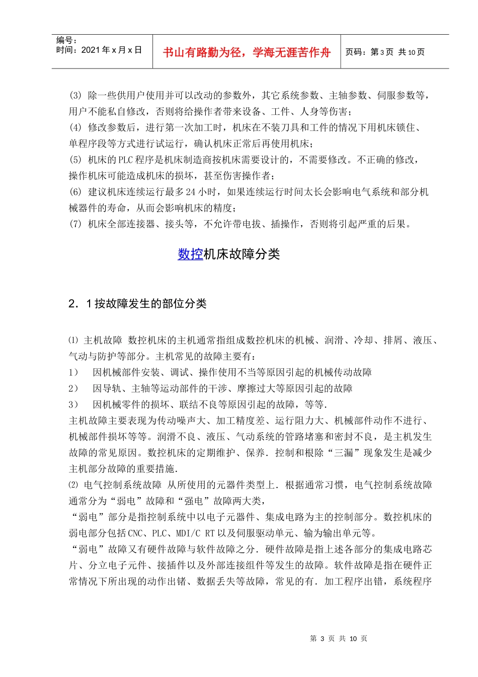 数控机床小医生_第3页