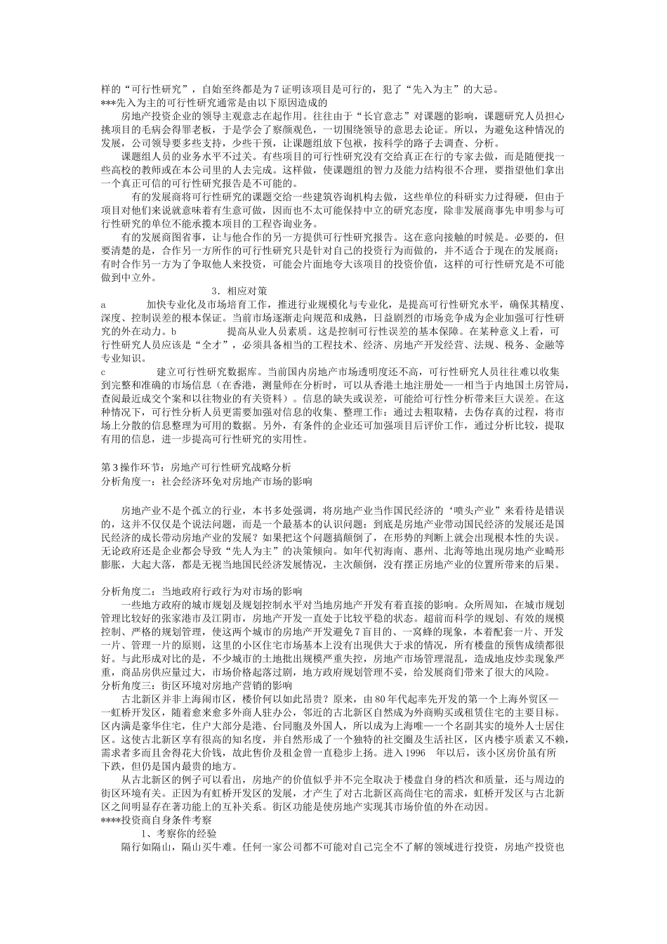 房地产可行性研究报告(doc 37页)_第2页