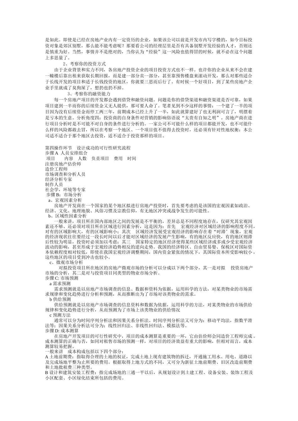 房地产可行性研究报告(doc 37页)_第3页