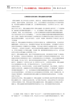 文章报道失实侵名誉权国际金融报社被判道歉