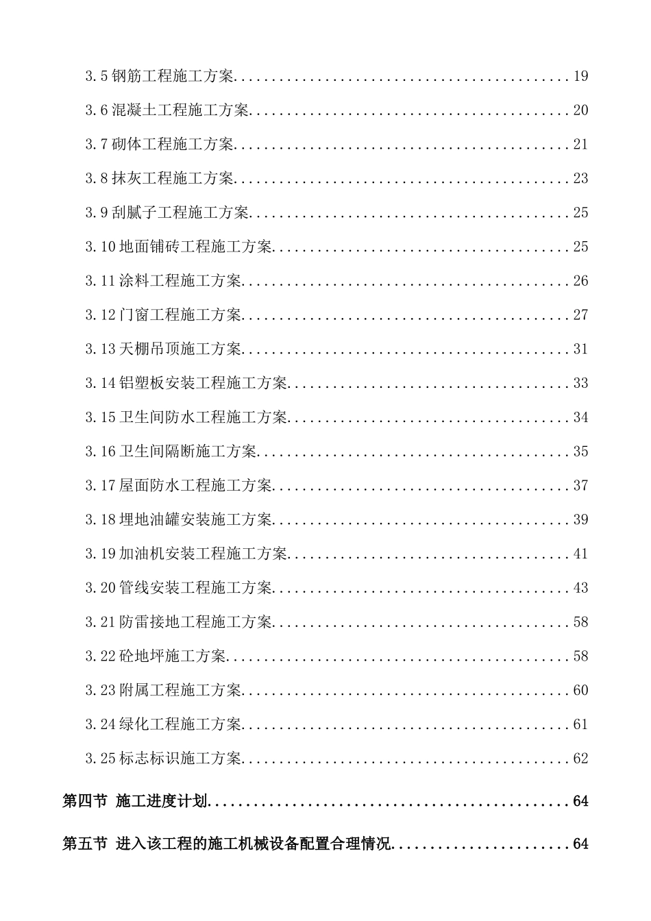 工程施工组织施工设计概述_第3页