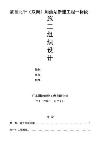 工程施工组织施工设计概述