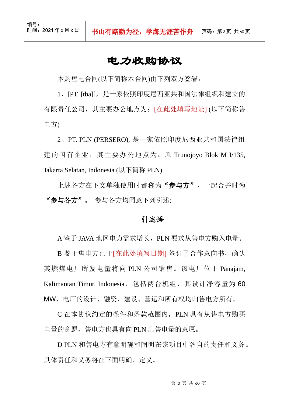 印尼电力市场购售电合同(PPA)_第3页