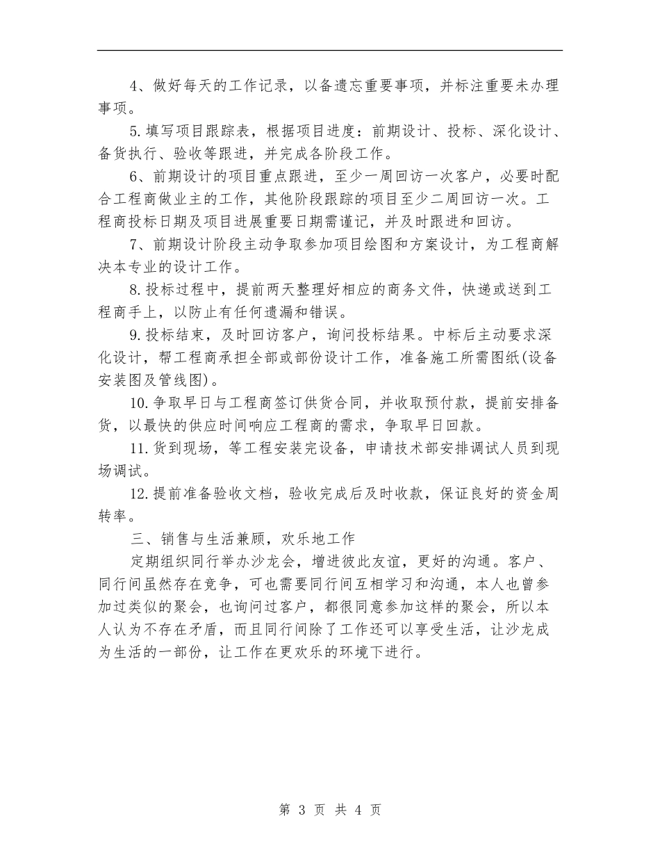 客服每日工作计划表范文_第3页