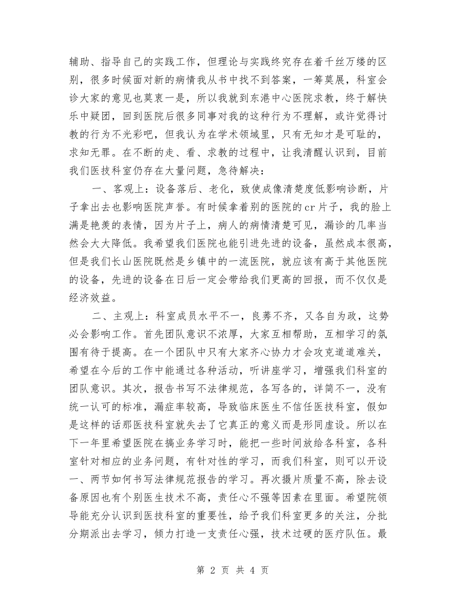 2024主任医师年终工作总结与2024主任护师年终个人工作总结汇编_第2页