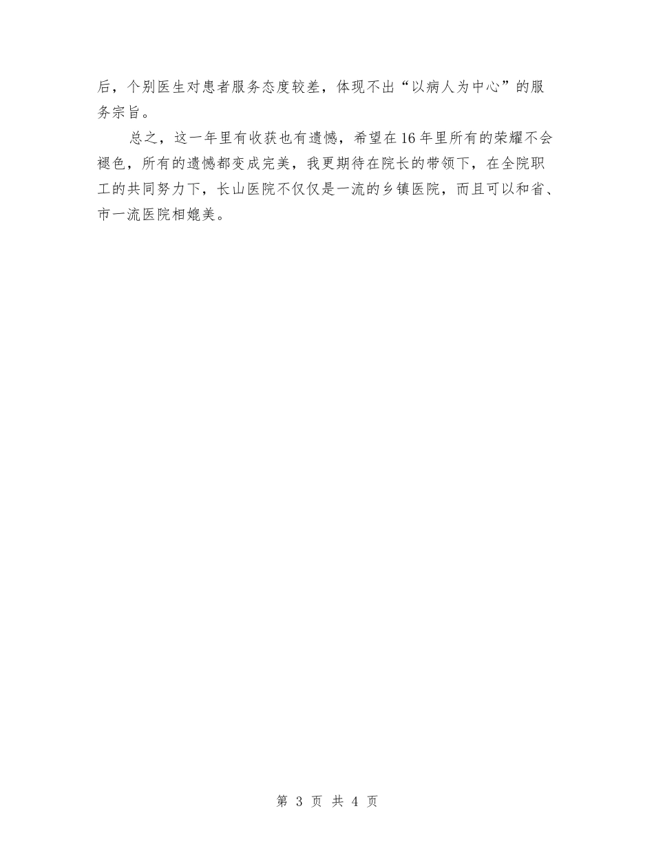 2024主任医师年终工作总结与2024主任护师年终个人工作总结汇编_第3页