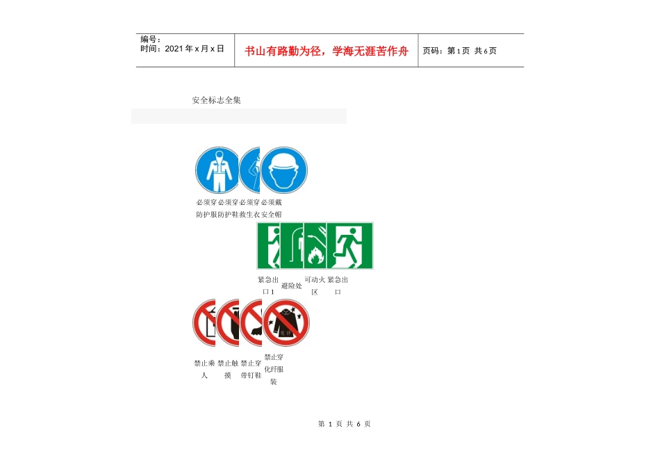 建筑施工安全标志大全。_第1页