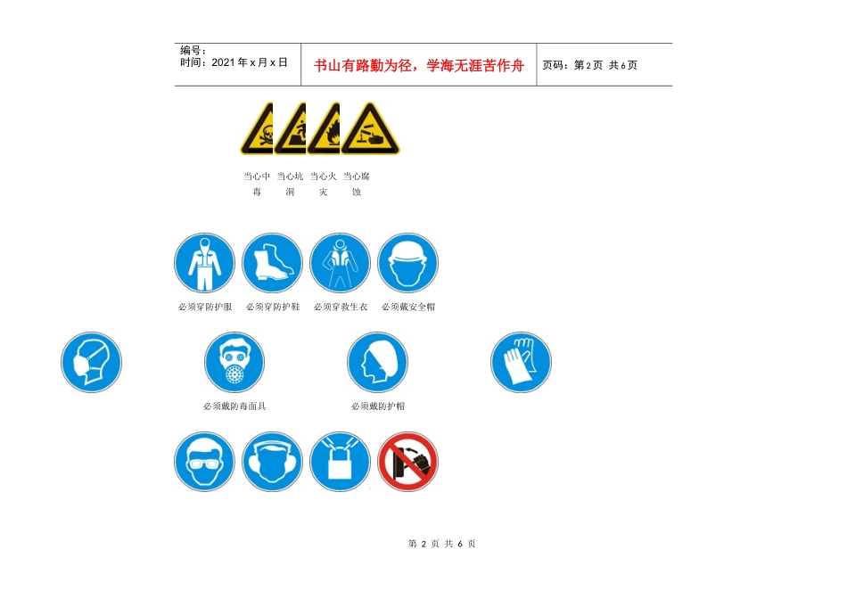 建筑施工安全标志大全。_第2页