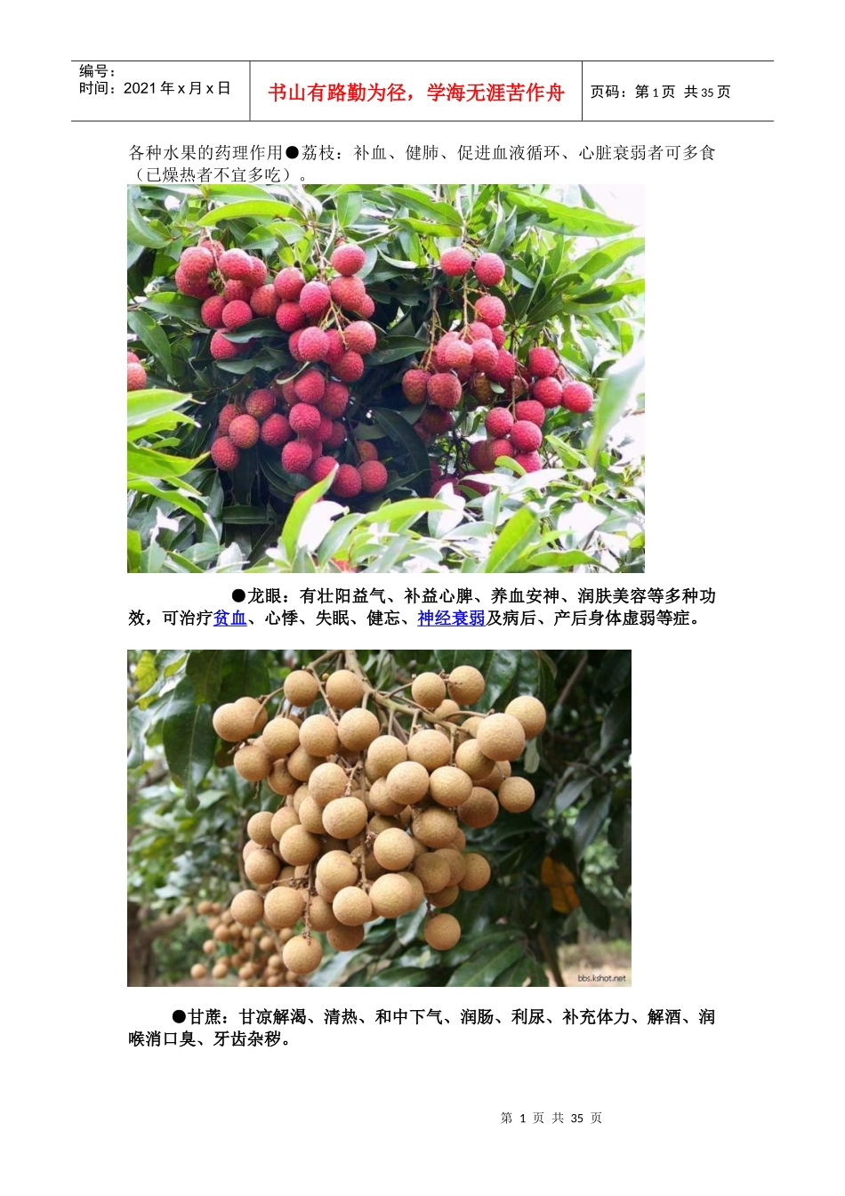 各种水果的药理作用_第1页