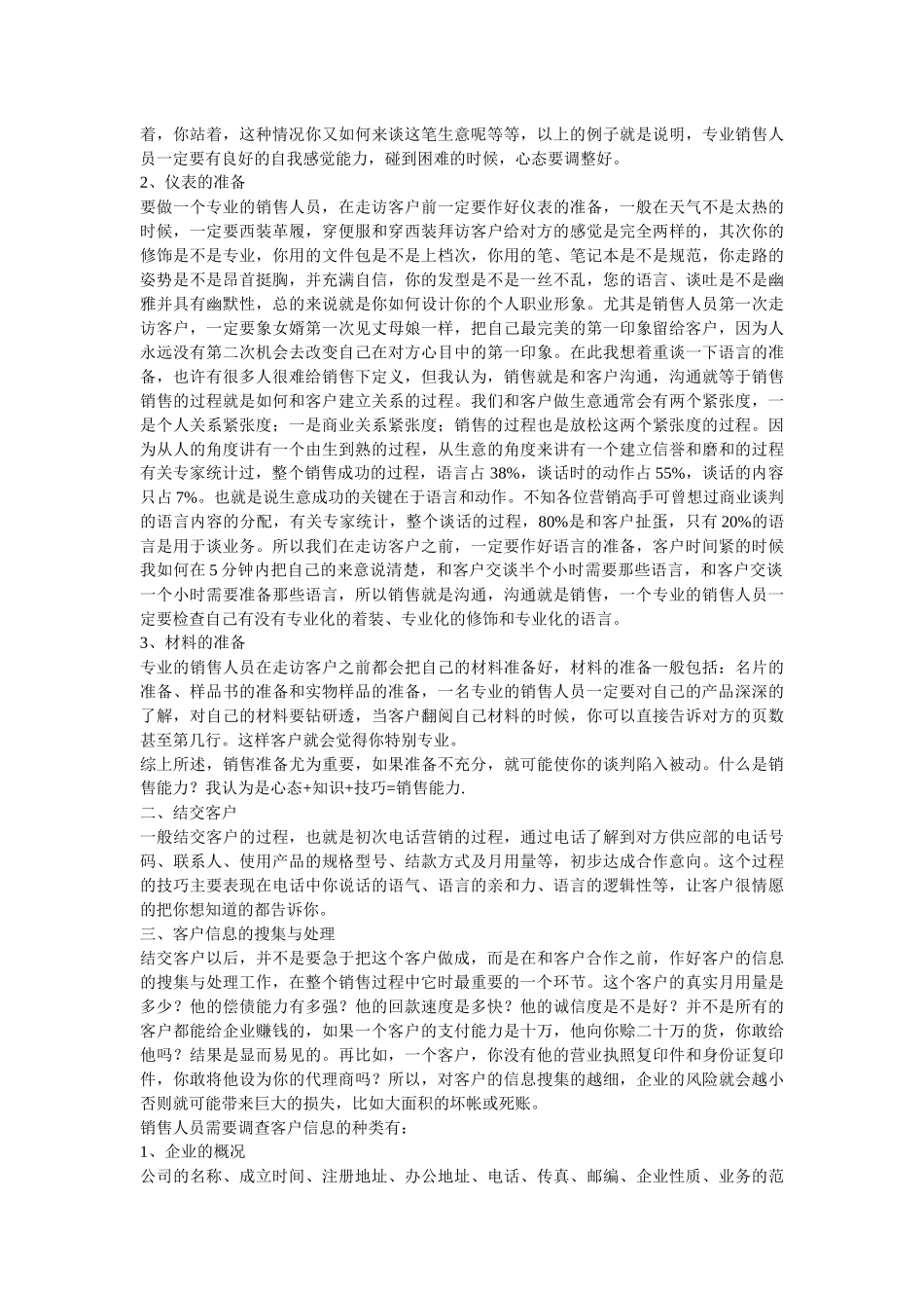 业务员实战技巧培训资料_第3页