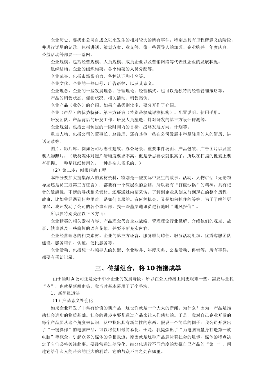 一位写公关稿的高手讲述实战经验_第2页