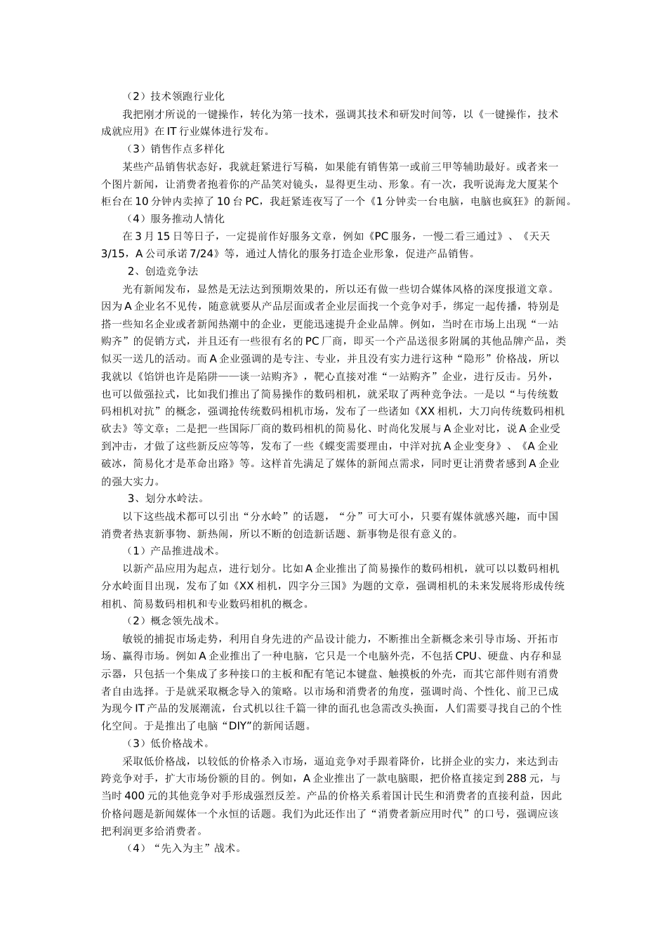一位写公关稿的高手讲述实战经验_第3页