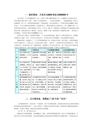 一位写公关稿的高手讲述实战经验