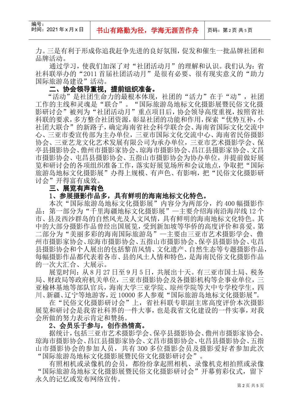 国际旅游岛地标文化与民俗文化摄影研讨会_第2页