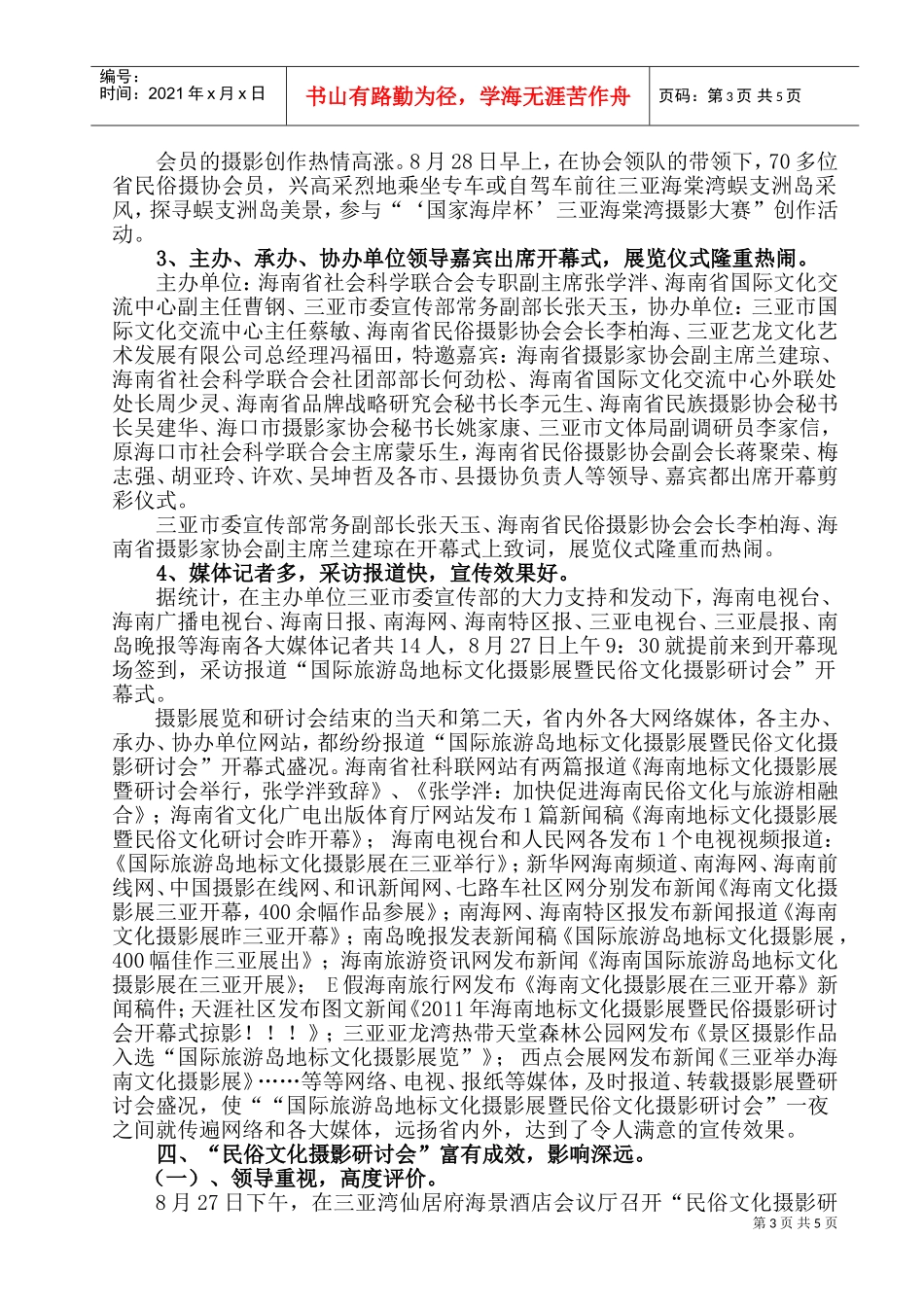 国际旅游岛地标文化与民俗文化摄影研讨会_第3页