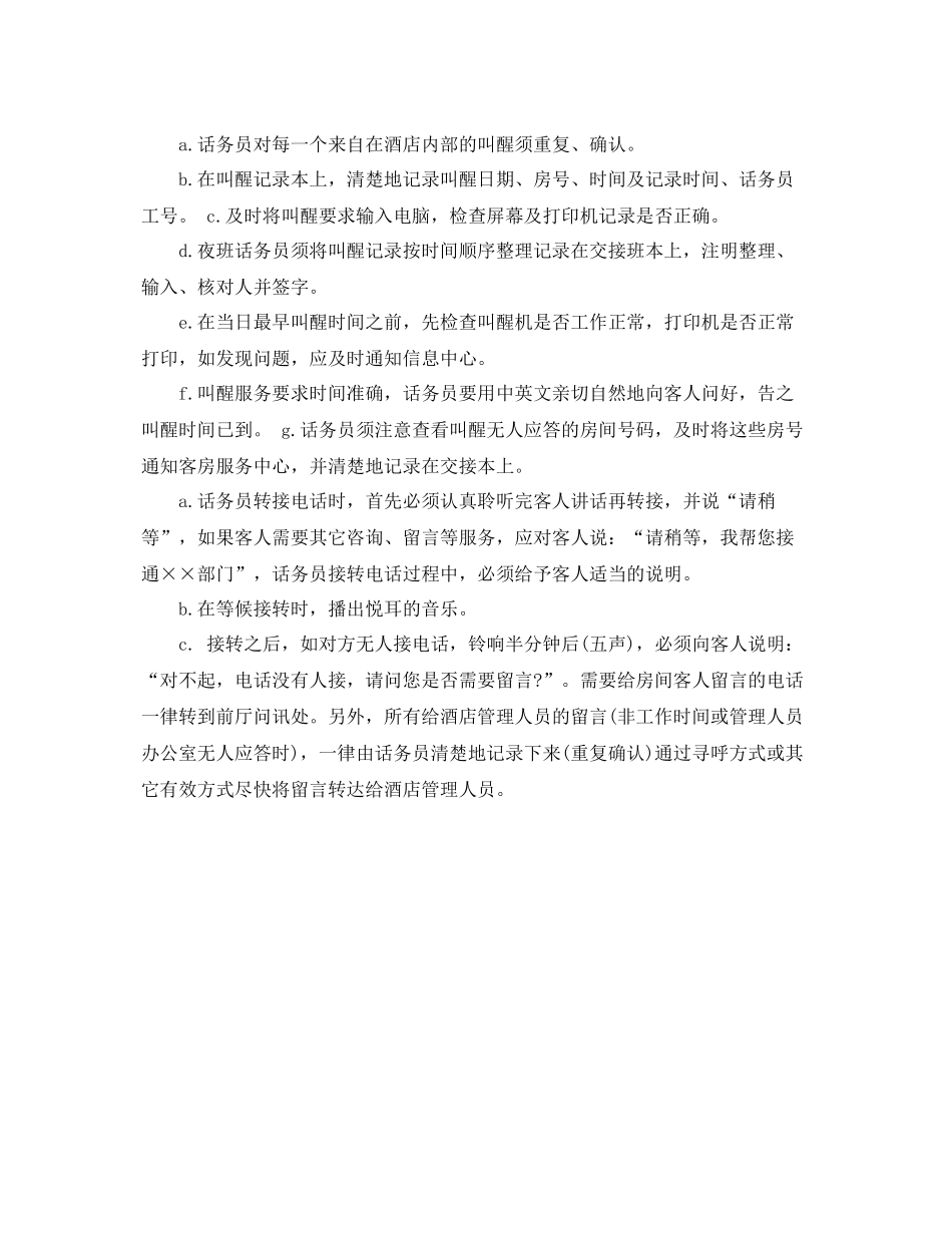酒店话务员工作计划例文 _第2页