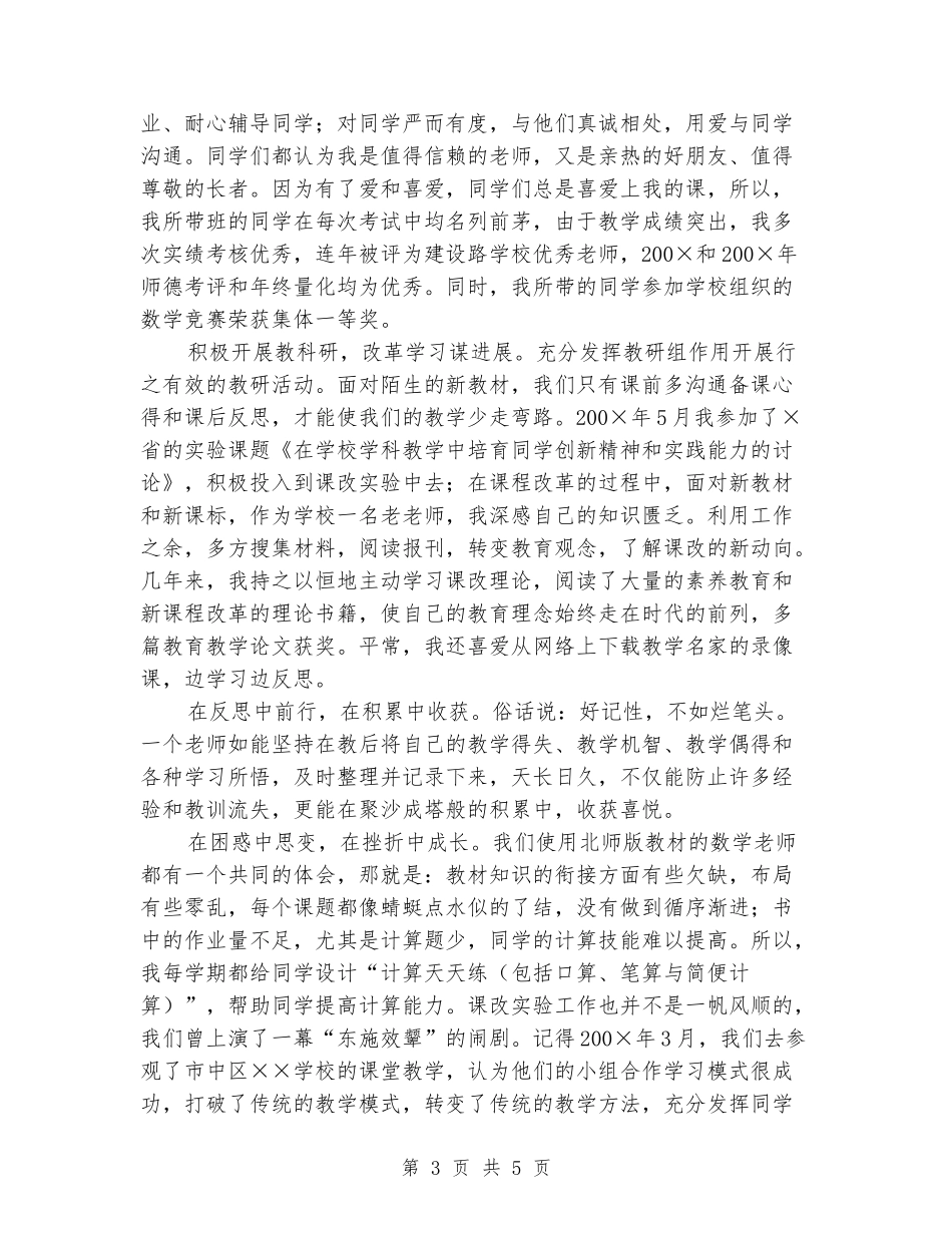 2024年迎接教师节优秀教师代表发言稿_第3页
