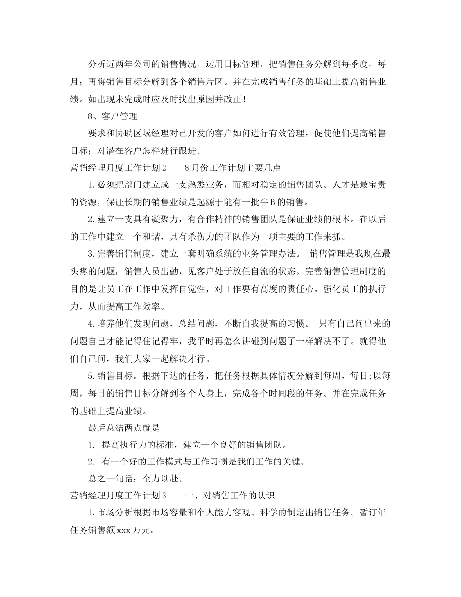 营销经理月度工作计划 _第2页