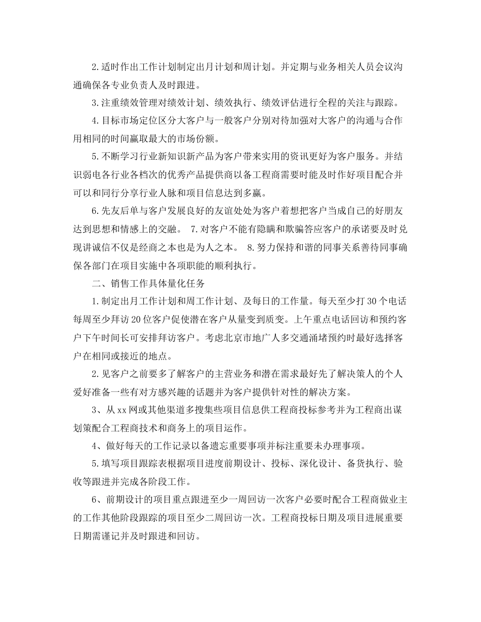 营销经理月度工作计划 _第3页