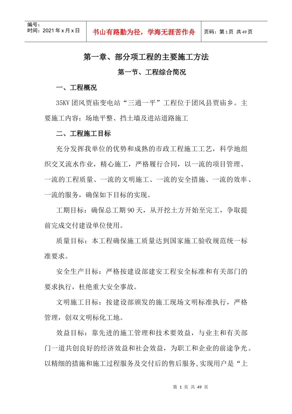 工程施工组织设计(DOC 45页)_第2页