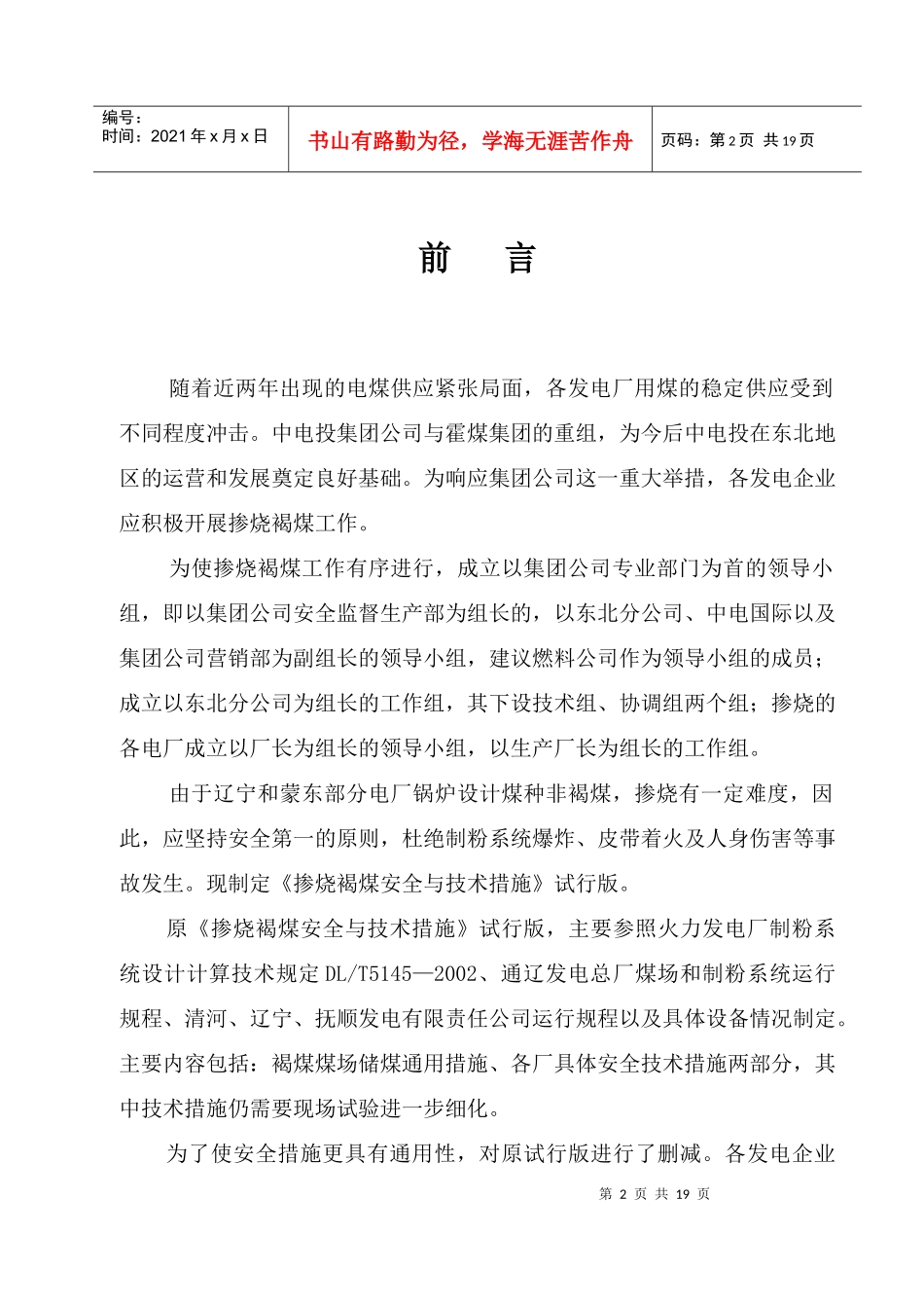 掺烧褐煤通用安全技术措施_第3页