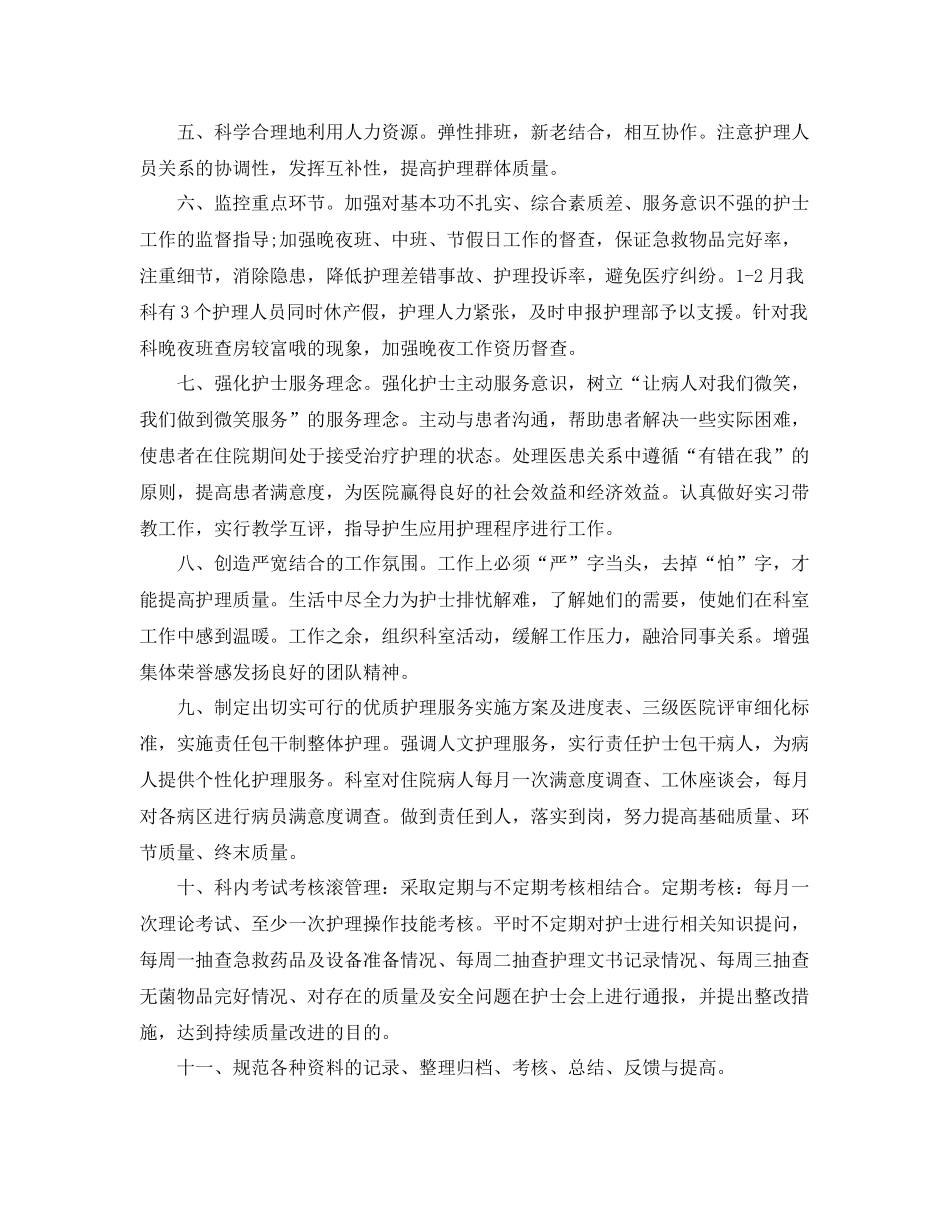2020年护理质控计划样本 _第2页