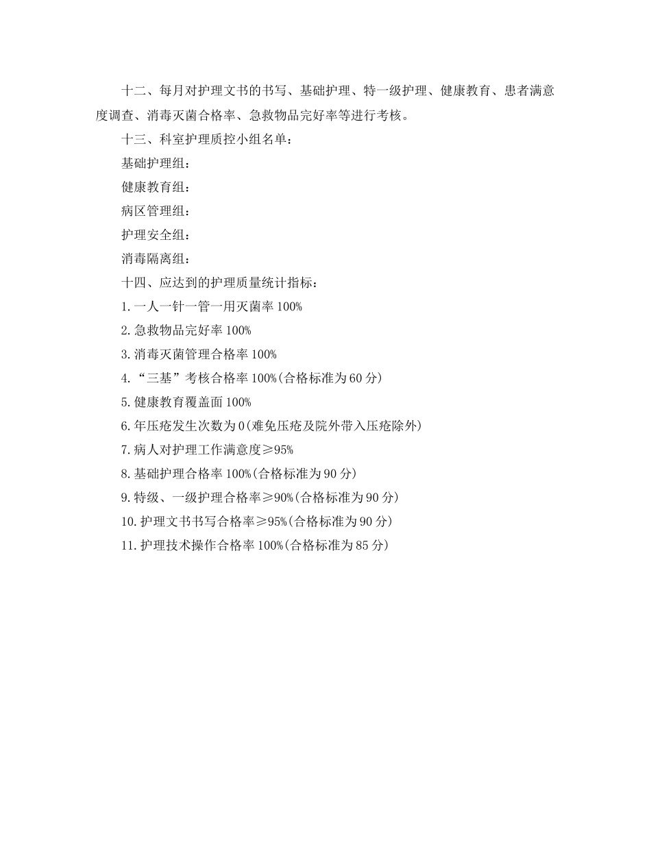 2020年护理质控计划样本 _第3页