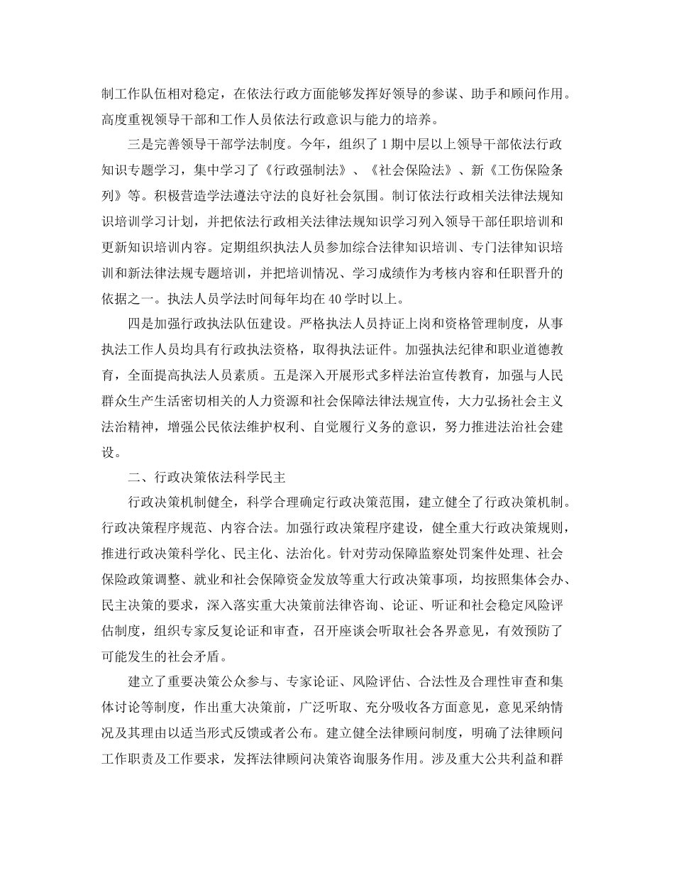 市人事劳动局年终工作总结和工作计划 _第2页