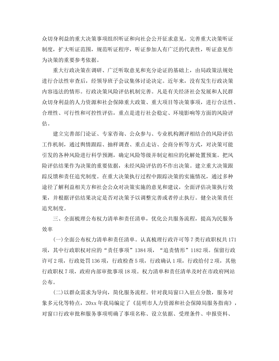 市人事劳动局年终工作总结和工作计划 _第3页