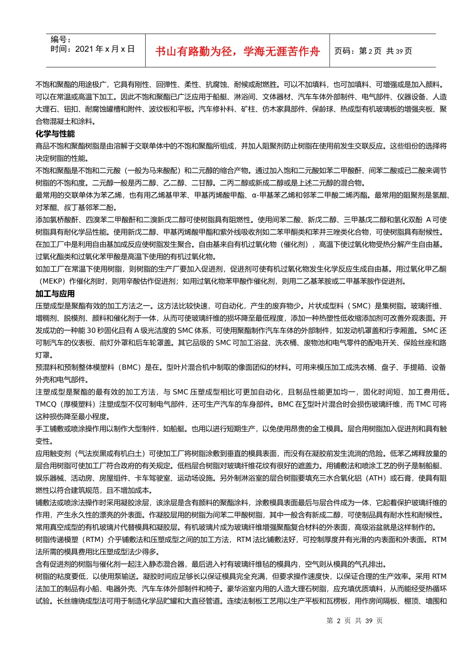 塑胶材料知识大全_第2页