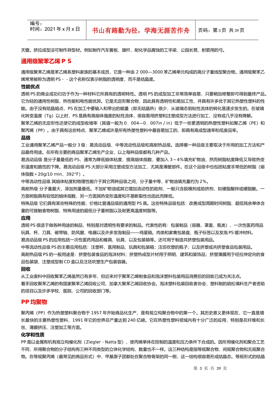 塑胶材料知识大全_第3页