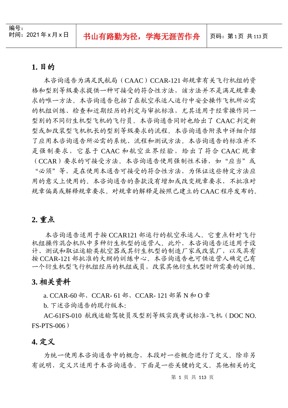 按FAR121部运行的运输类航空器_第2页