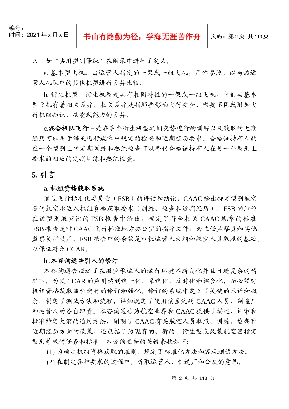 按FAR121部运行的运输类航空器_第3页