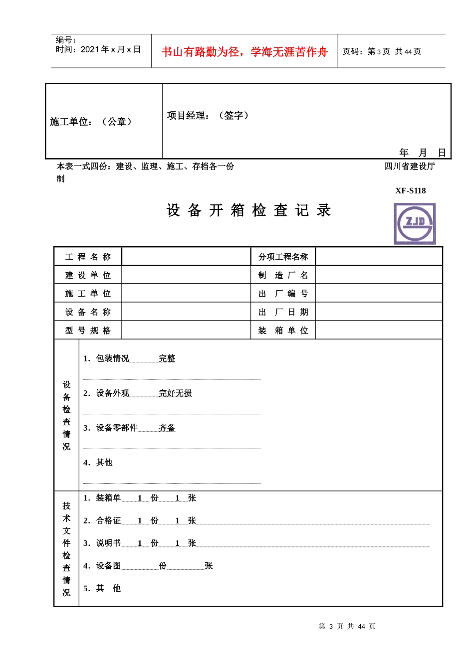 工程表格(电施)_第3页