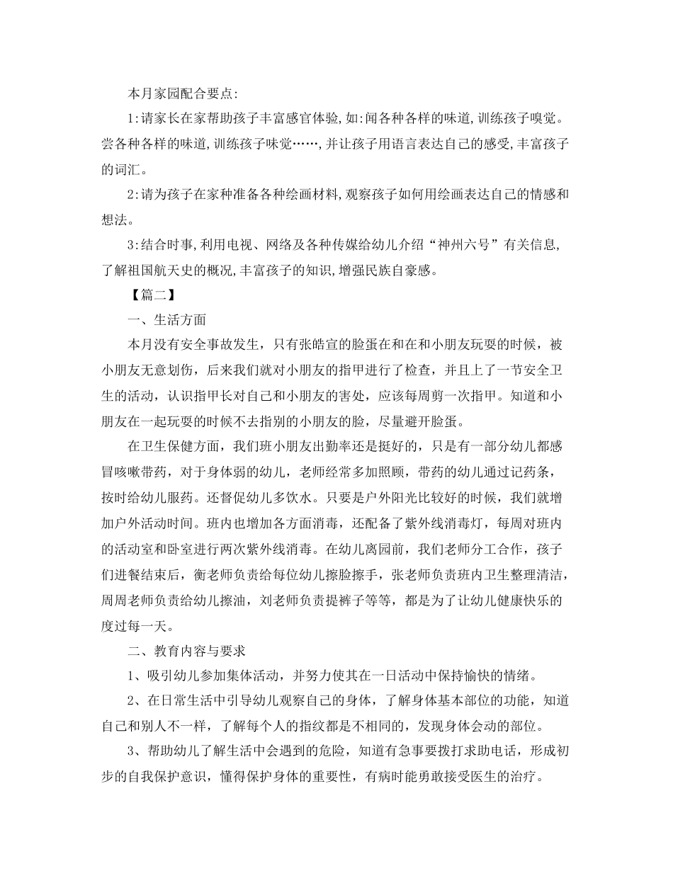 幼儿园中班七月份工作计划表 _第2页