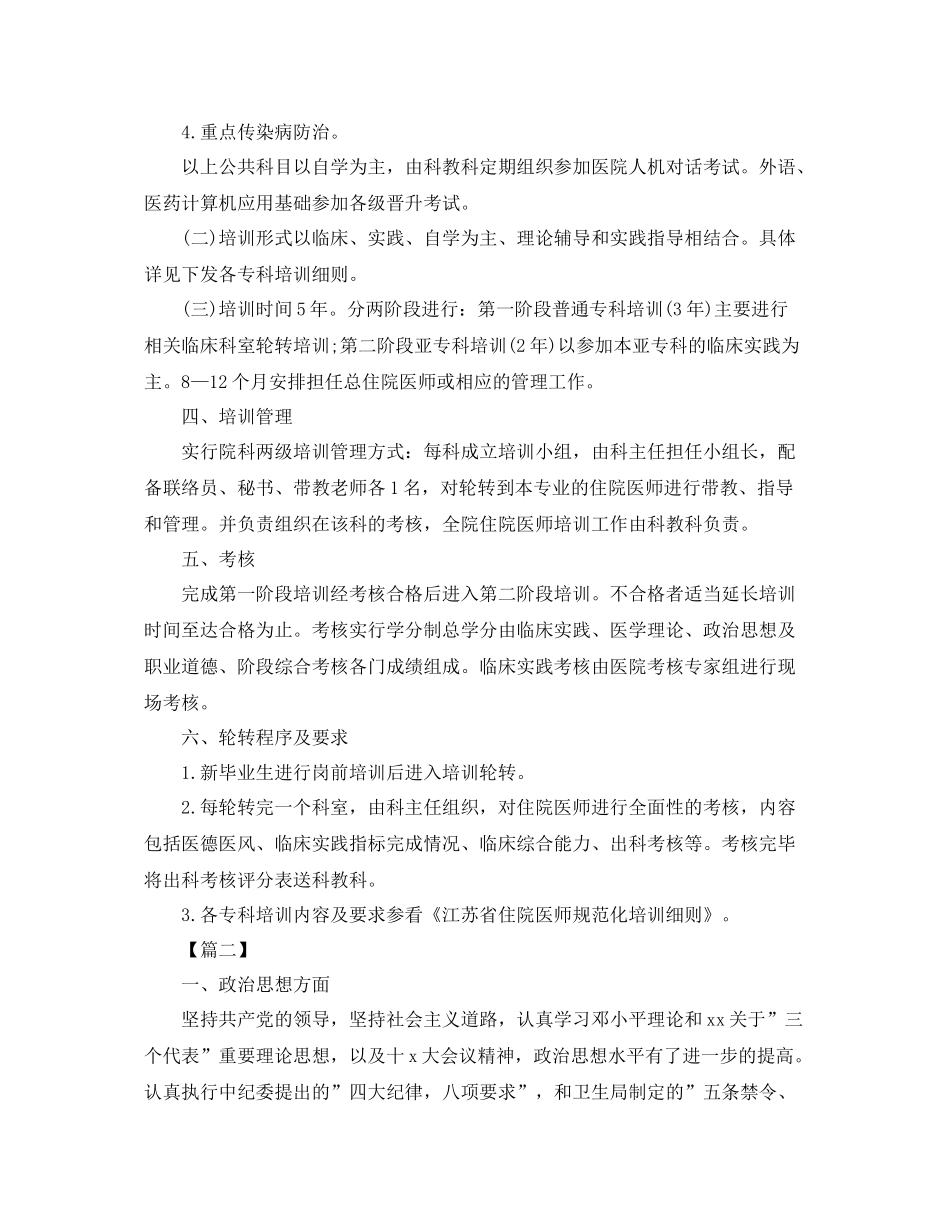 2020年度住院医师工作计划模板 _第2页