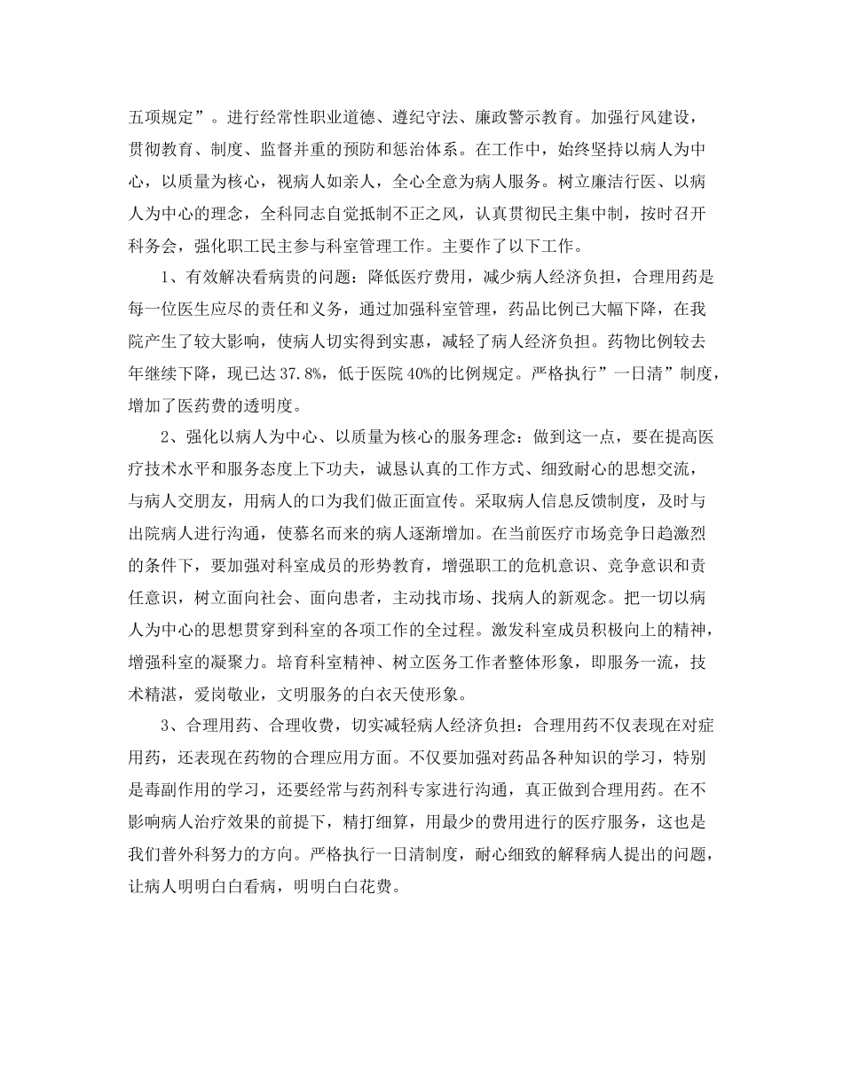 2020年度住院医师工作计划模板 _第3页