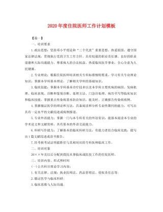 2020年度住院医师工作计划模板 