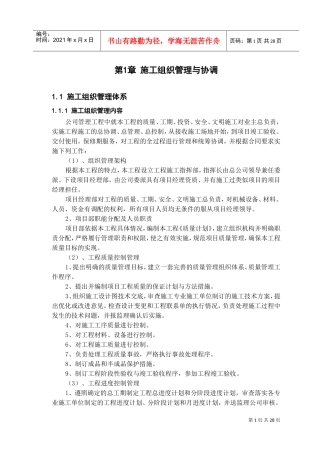 施工组织管理与协调(DOC35页)