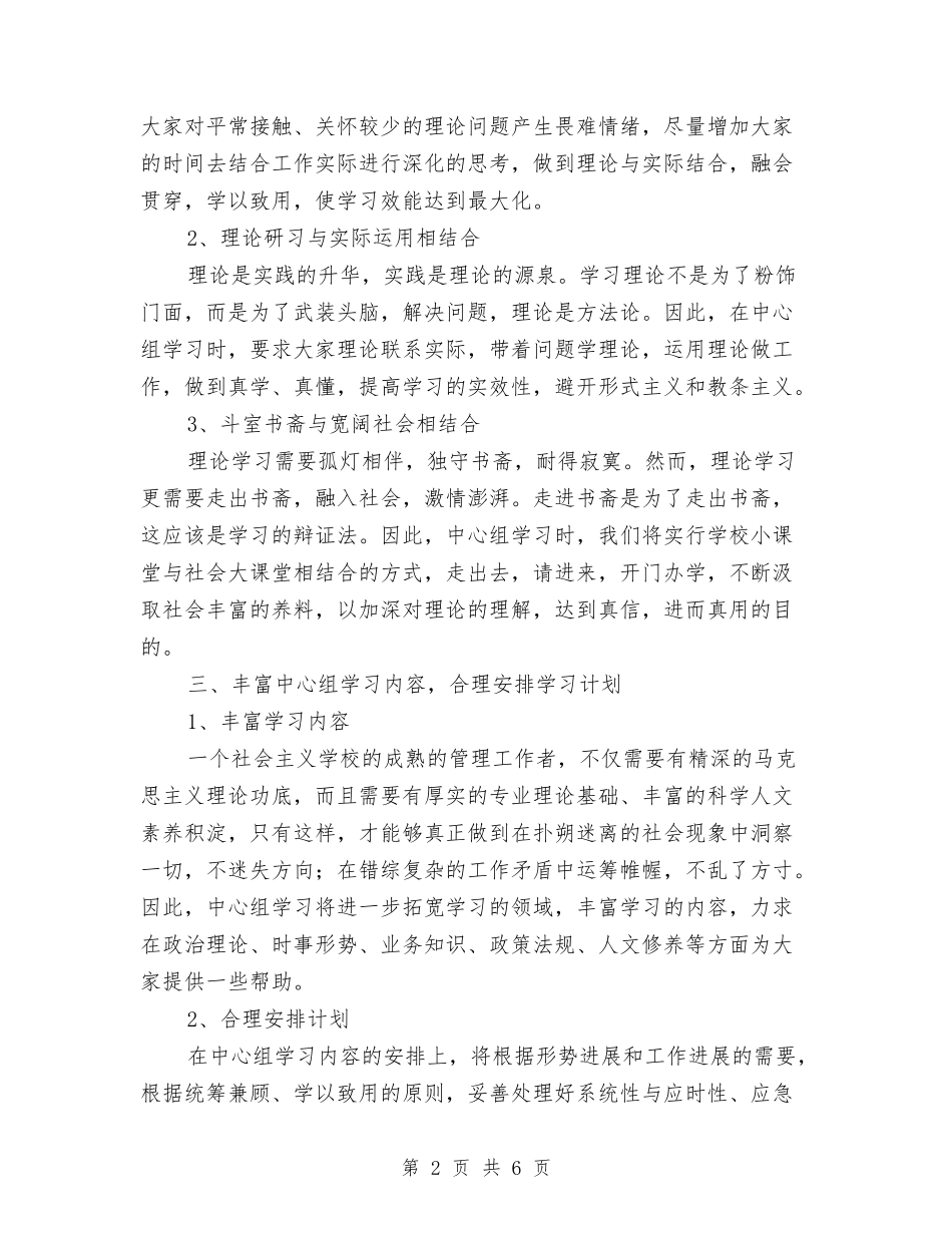 2024年干部学习下半年规划与2024年干部教育培训工作计划汇编_第2页