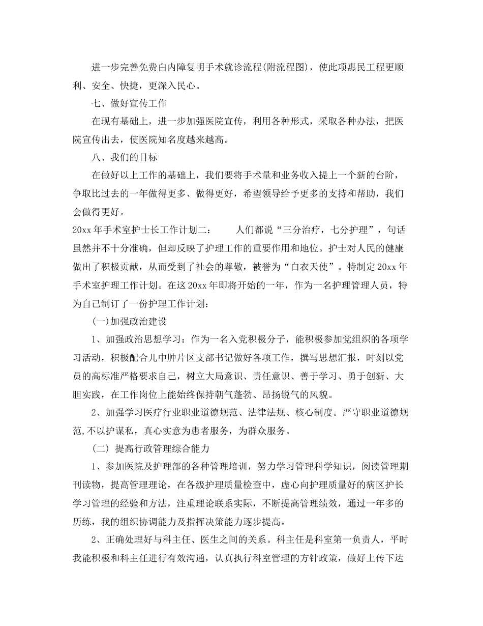 2020年手术室护士长工作计划 _第2页