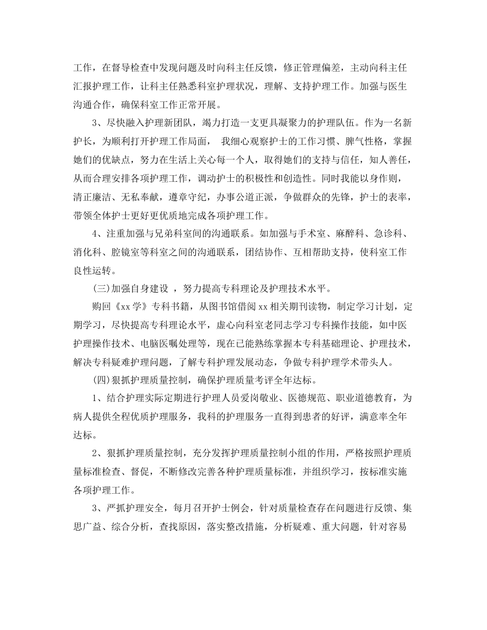 2020年手术室护士长工作计划 _第3页