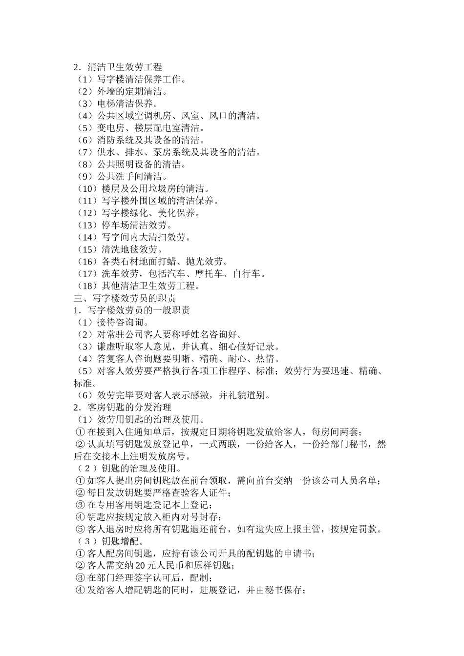 写字楼培训计划参考_第3页